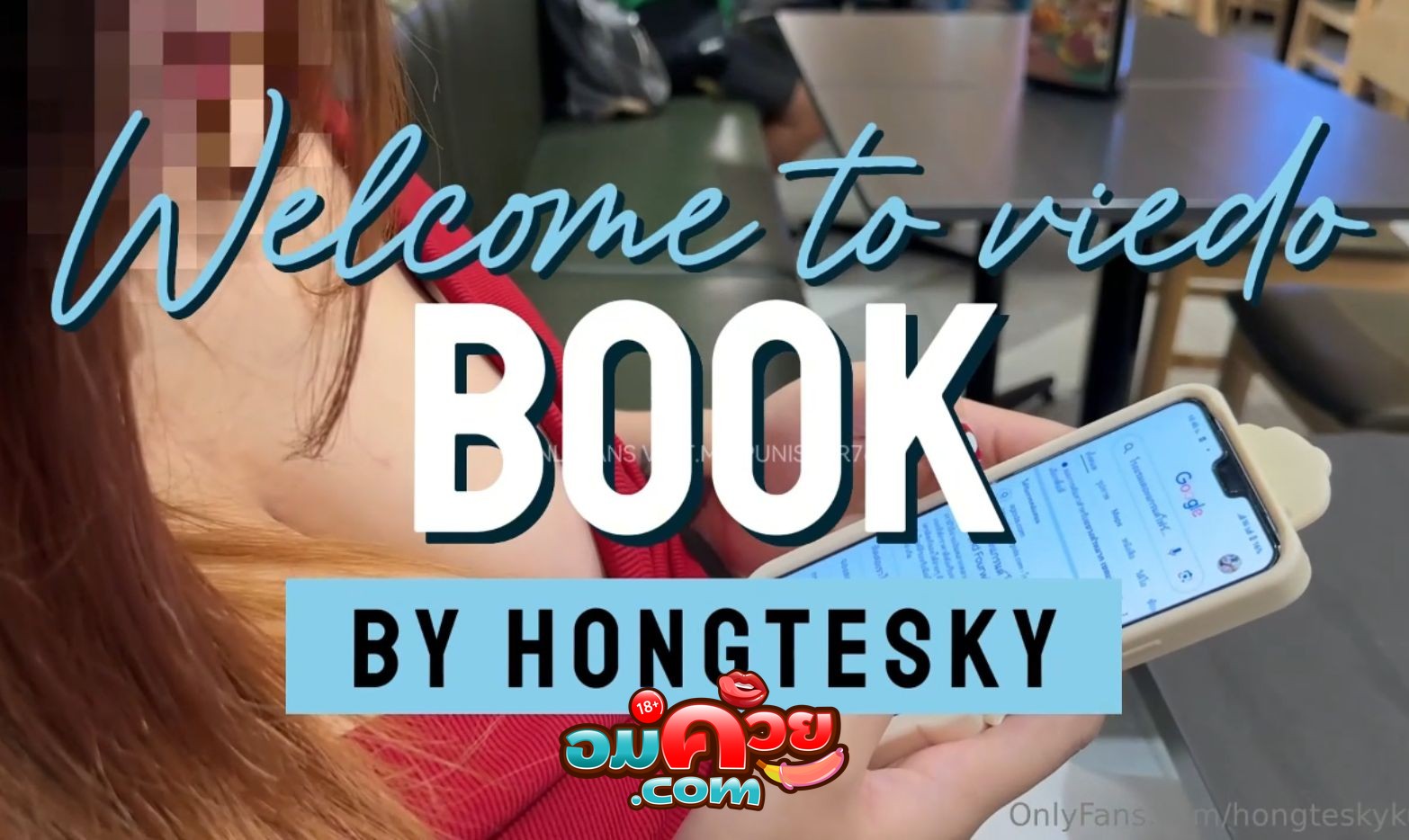 คลิปหลุด โอนลี่แฟน hongtesky ฮ่องเต้ นัดเย็ดเพื่อนที่ไม่ได้เจอกันนาน พูดคุยกันทานอาหาร เพื่อนขอให้เขียนความประทับใจแรกที่เจอ แลกกับการเย็ด